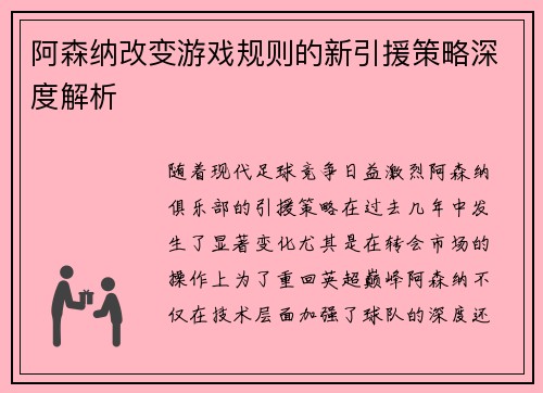 阿森纳改变游戏规则的新引援策略深度解析
