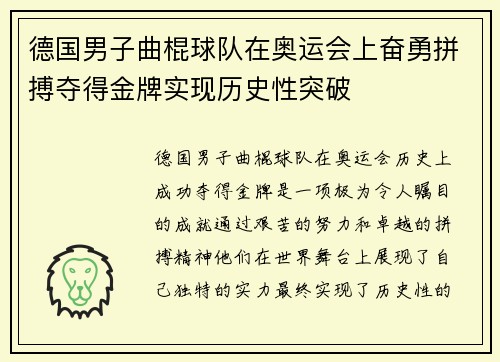 德国男子曲棍球队在奥运会上奋勇拼搏夺得金牌实现历史性突破 德国男子曲棍球队在奥运会上奋勇拼搏夺得金牌实现历史性突破