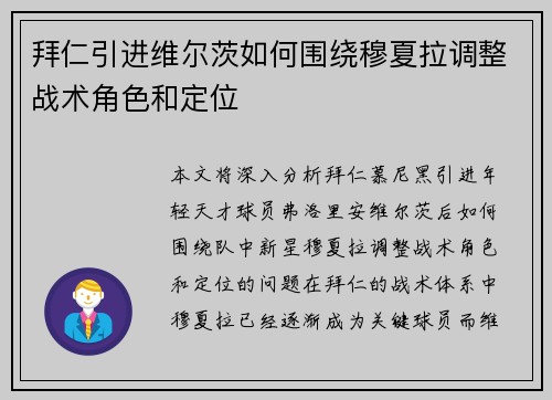 拜仁引进维尔茨如何围绕穆夏拉调整战术角色和定位